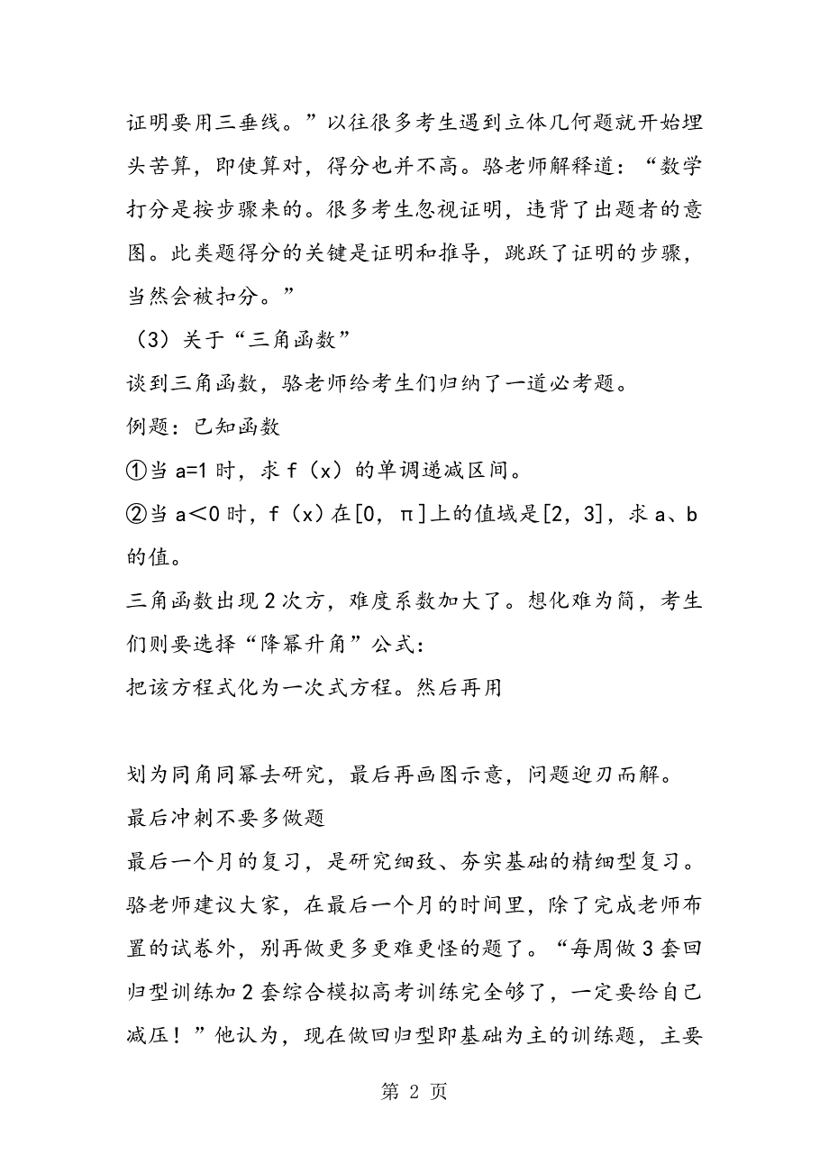 3种题型必考 冲刺不多做题 名师指导数学复习_第2页