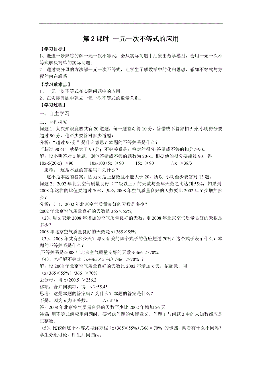 人教版七年级数学下册第9章学案9.2 第2课时 一元一次不等式的应用_第1页