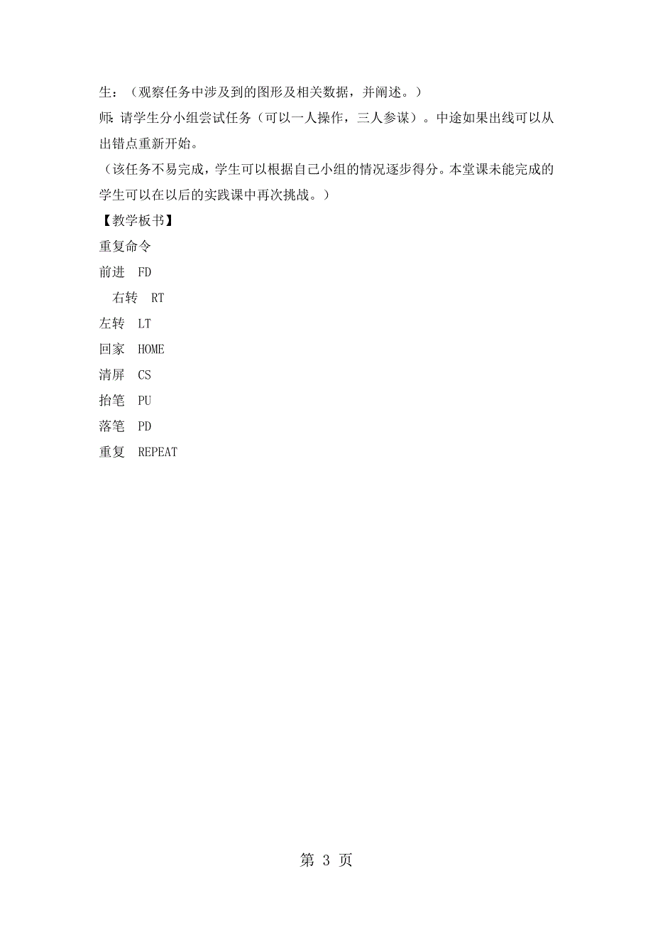 六年级下册信息技术教案3 重复命令  川教版_第3页