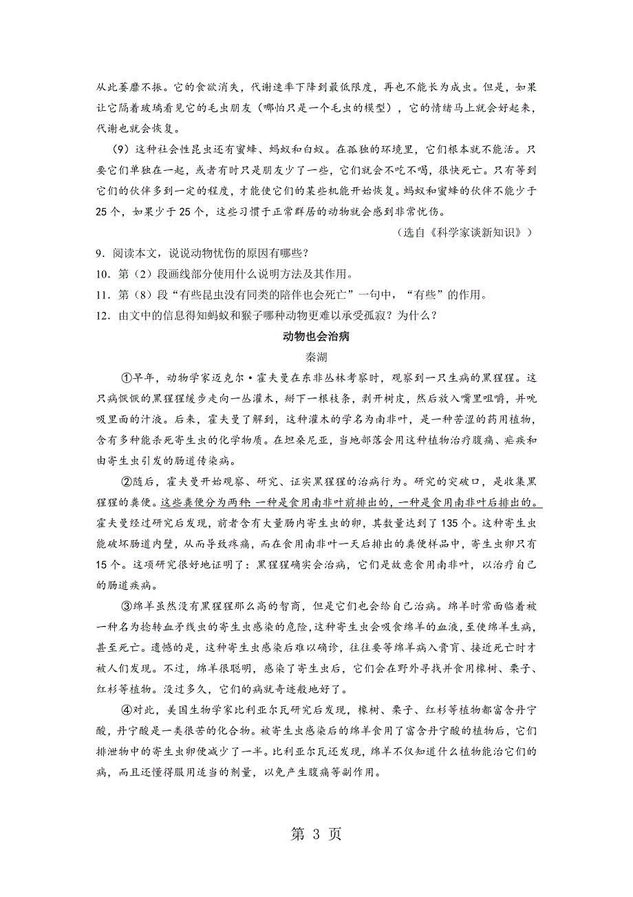 20182019学年上学期七年级语文（第14周）组合阅读_第3页