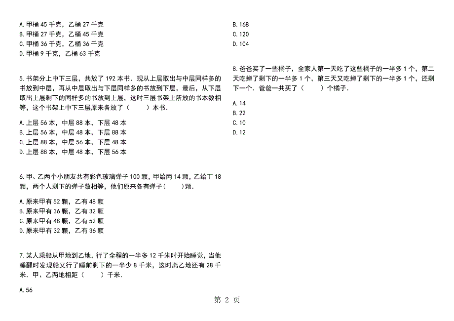 小升初数学专题训练还原问题_第2页