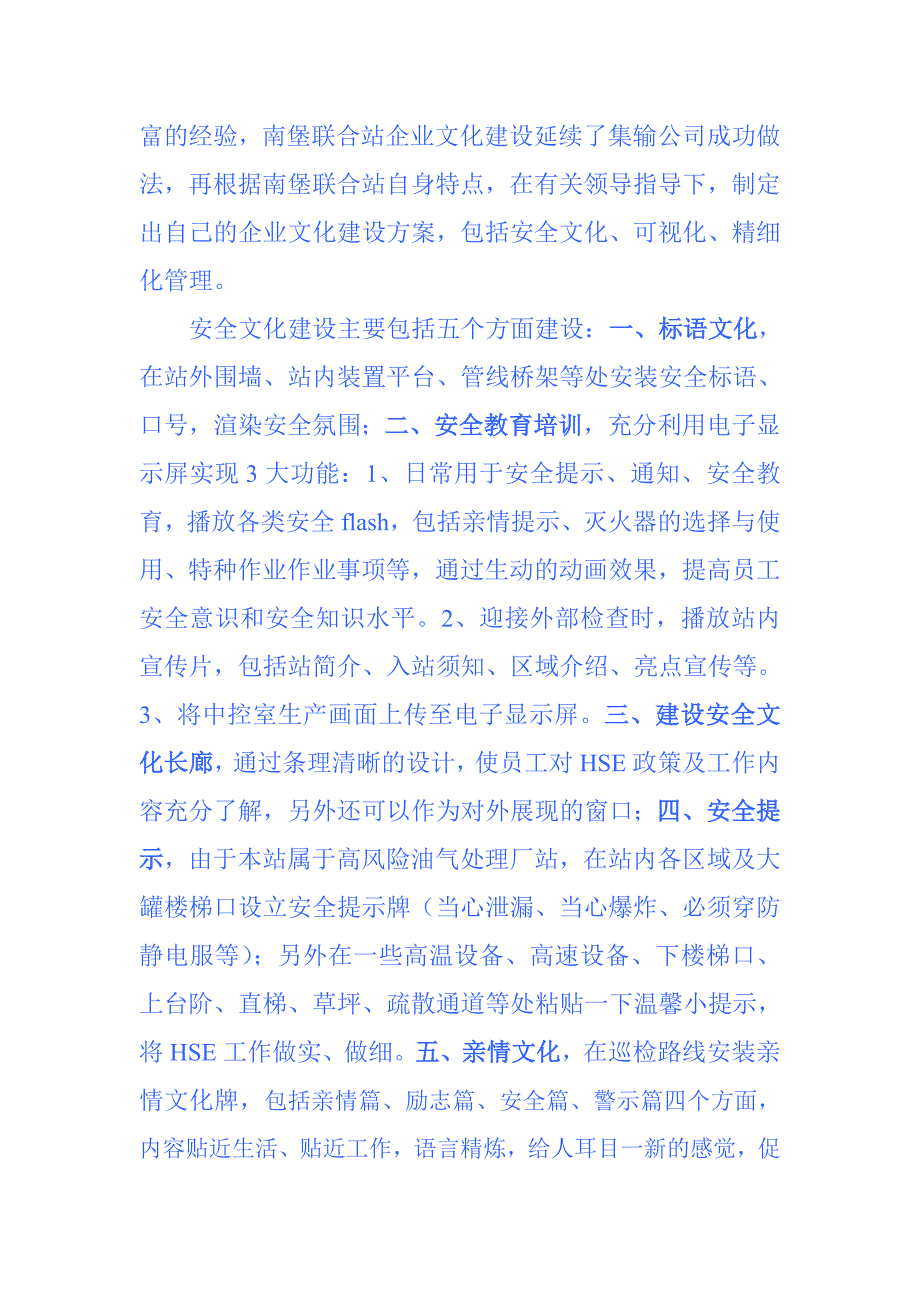 安全文化、可视文化、精细化内容介绍(初稿)_第2页