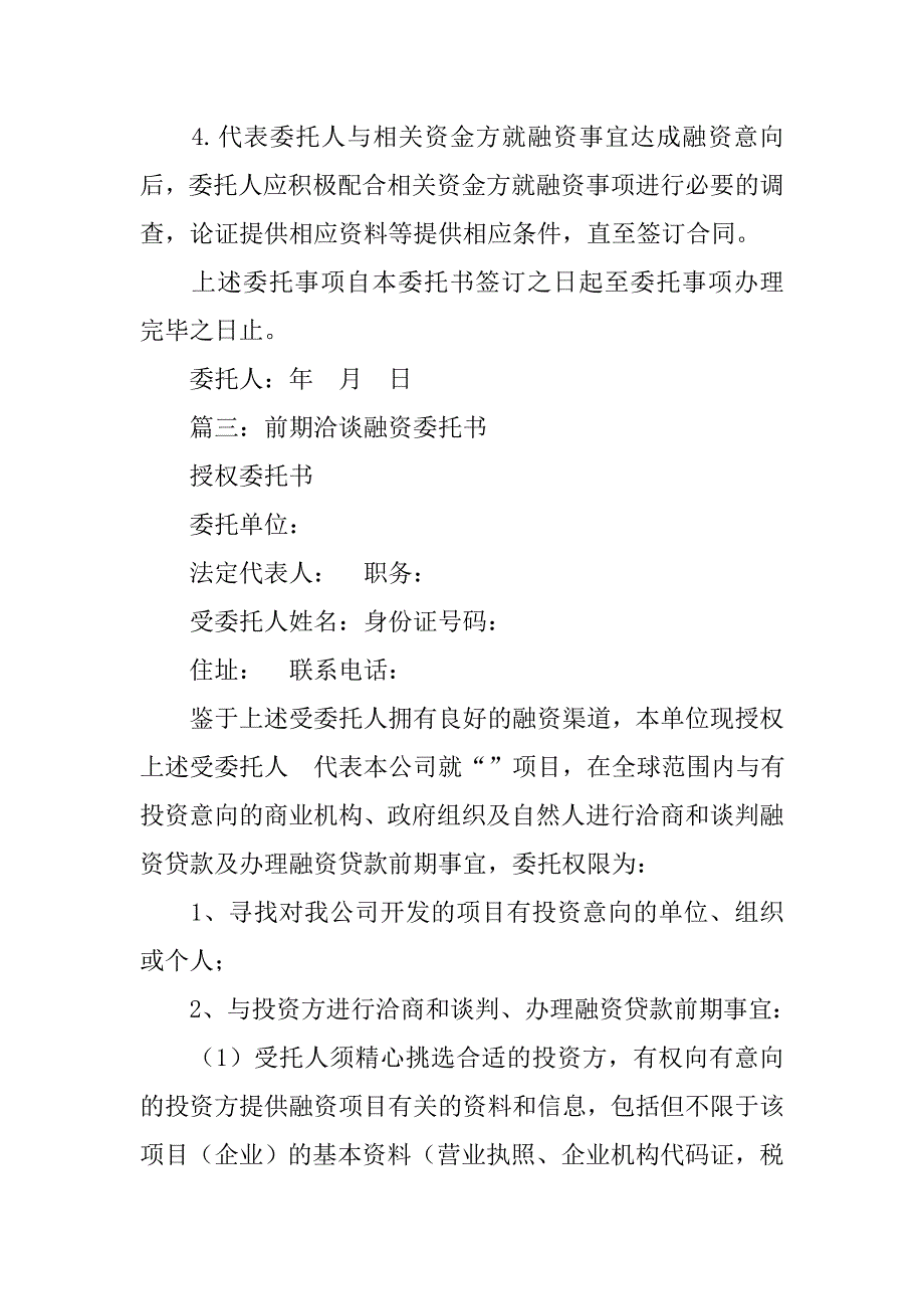 个人融资委托书.doc_第3页