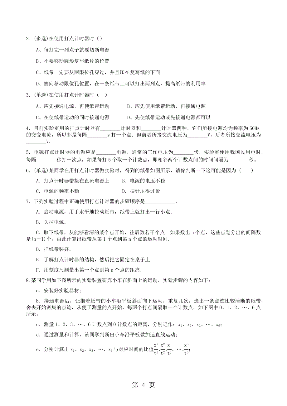 人教版高一物理必修一第一章运动的描述 导学案（含答案，精排版）  1.4  实验：用打点计时器测速度之  实验过程与打点计时器的使用_第4页