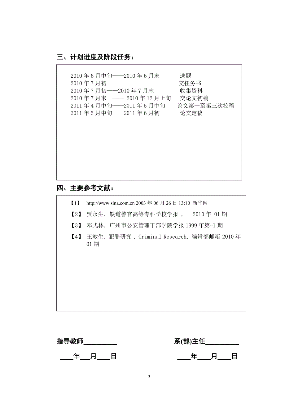 警校毕业论文 当前黄、赌、毒违法特点及打击措施_第3页