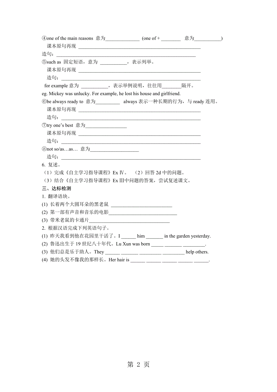 人教版英语八年级上unit5section b（2a2e）导学案（无答案）_第2页