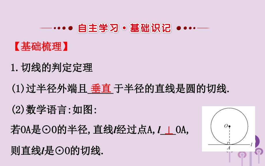 2019版九年级数学下册 第三章 圆 3.6 直线和圆的位置关系（第2课时）教学课件 （新版）北师大版_第2页