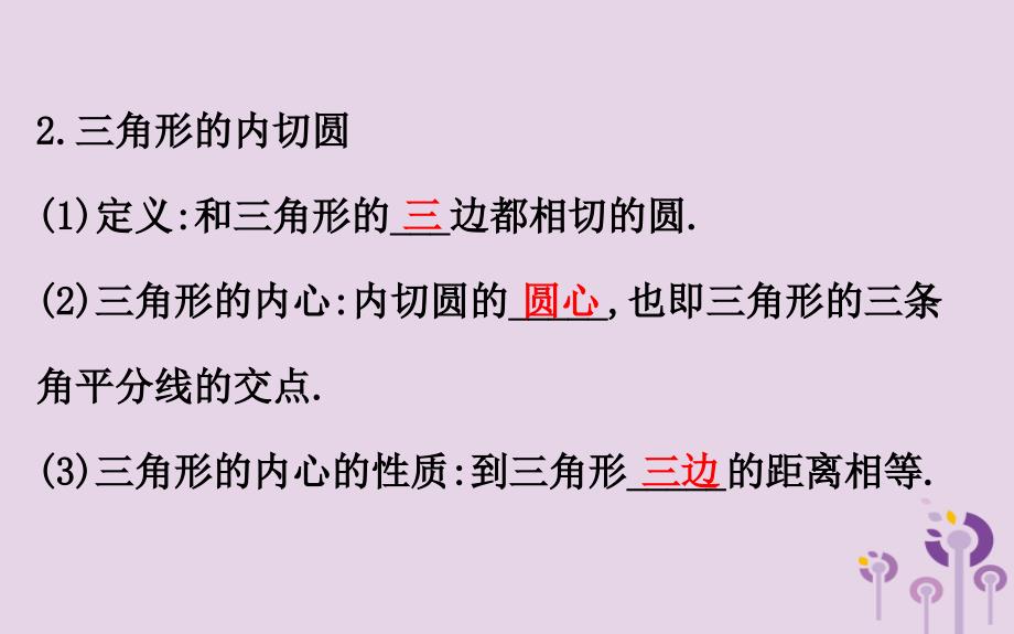 2019版九年级数学下册 第三章 圆 3.6 直线和圆的位置关系（第2课时）教学课件 （新版）北师大版_第3页