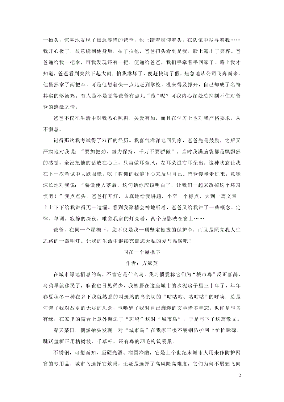 2019初中语文名校联考模拟考作文题及范文：同在一个屋檐下_第2页