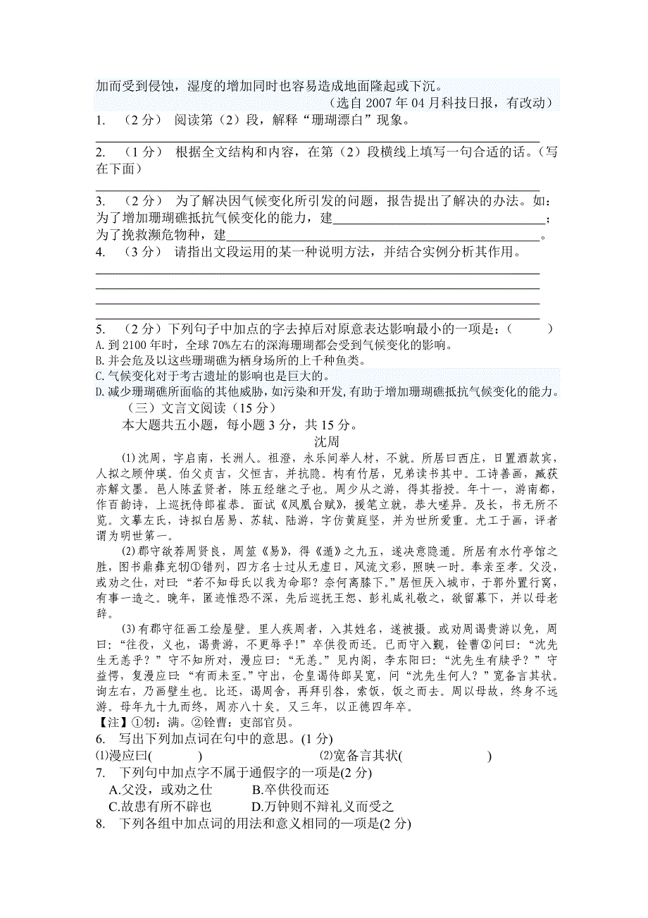 2014年教师选调进城考试试题(小学语文)含答案(1)_第3页