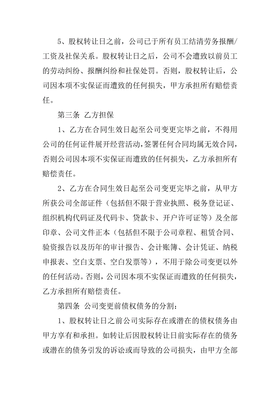 股权转让协议隐患债务合同诈骗.doc_第3页