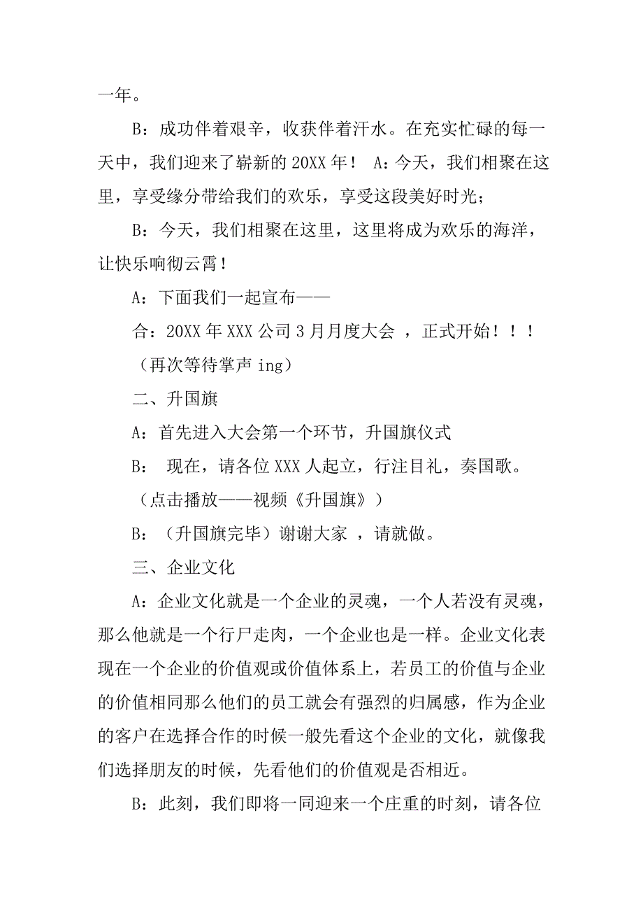 企业月度会主持词.doc_第2页