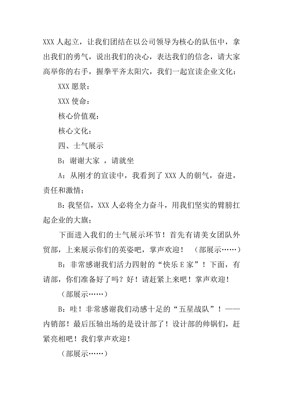 企业月度会主持词.doc_第3页