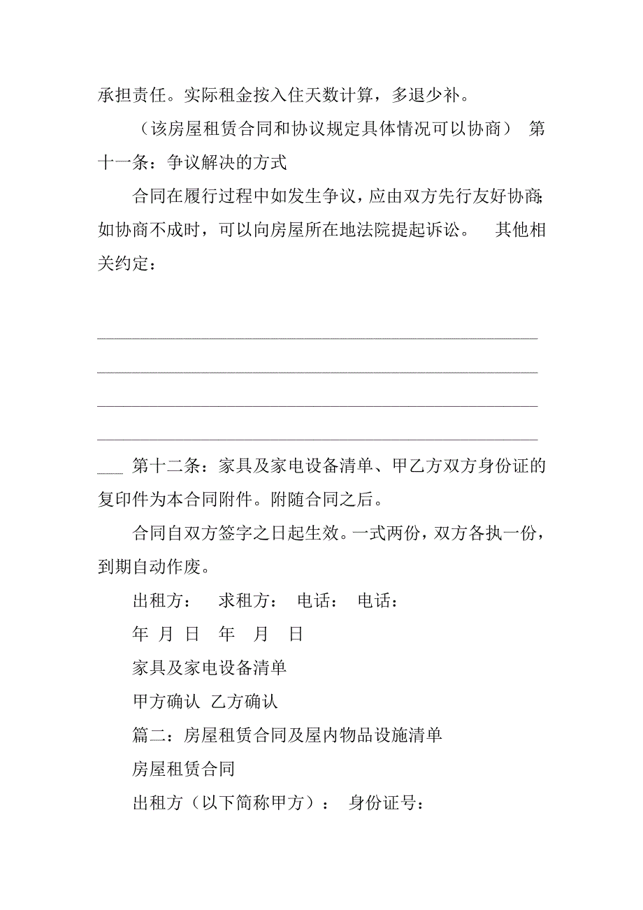 房屋租赁合同设备清单.doc_第4页