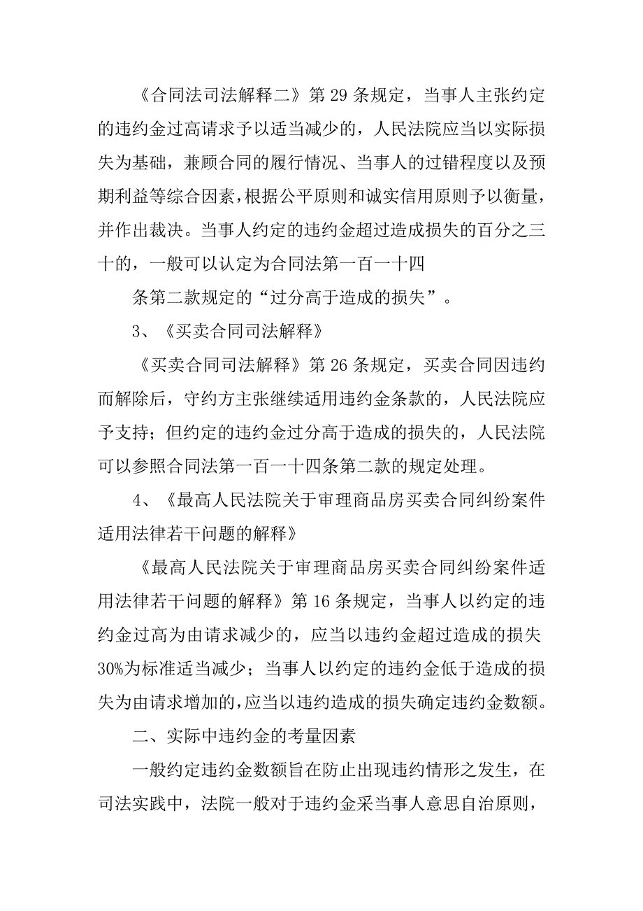 商品房买卖合同违约金.doc_第4页