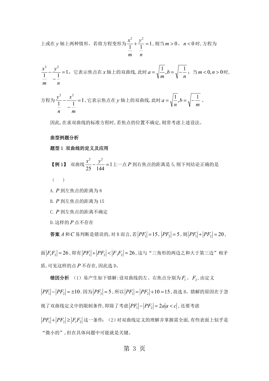 人教版选修21第二章双曲线双曲线的标准方程讲义_第3页