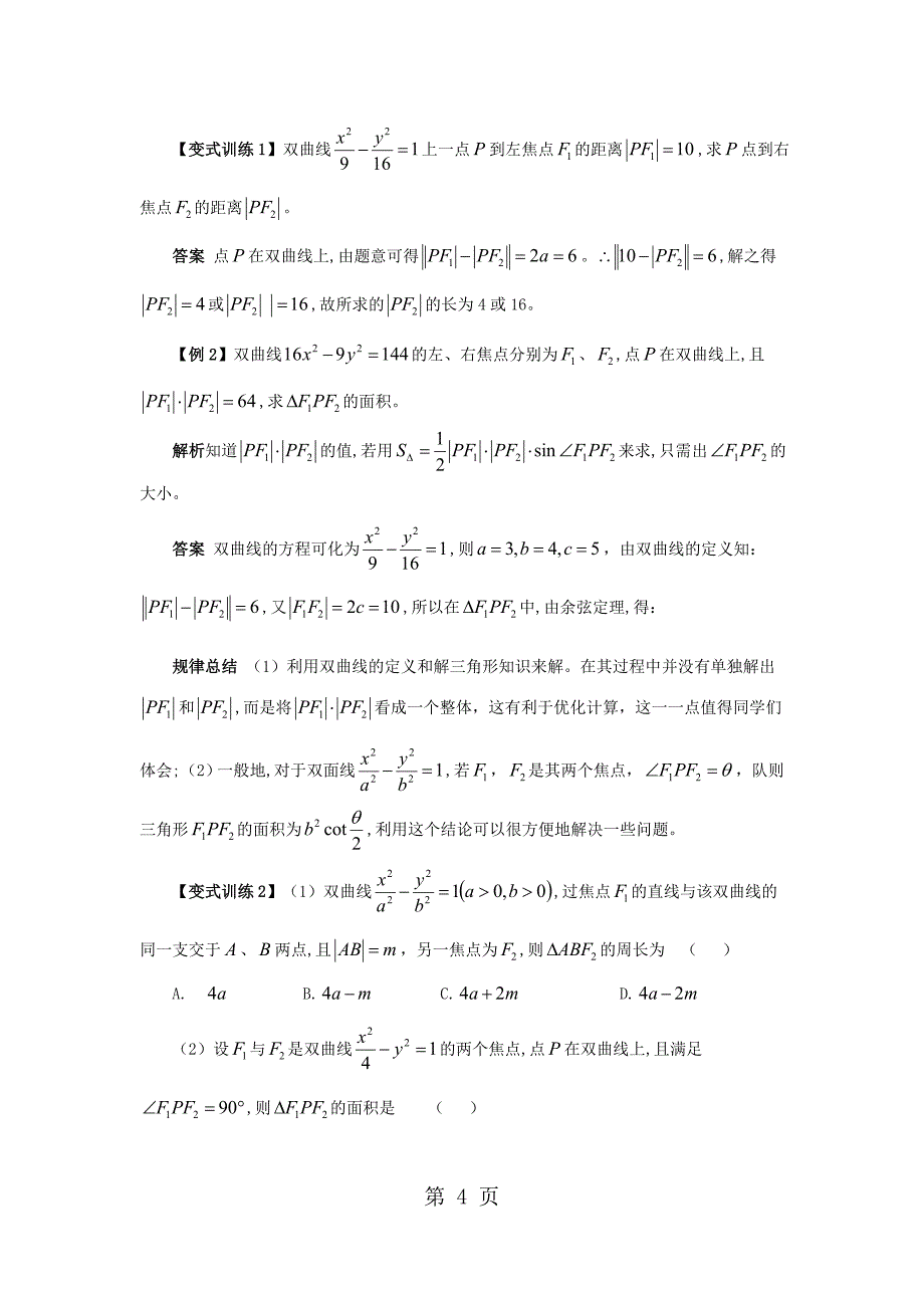 人教版选修21第二章双曲线双曲线的标准方程讲义_第4页