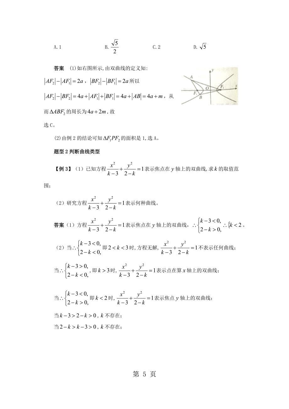 人教版选修21第二章双曲线双曲线的标准方程讲义_第5页