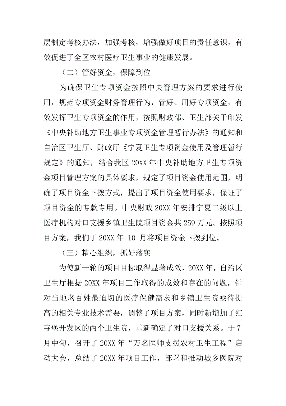 二级医院对口支援乡镇卫生院工作总结.doc_第2页