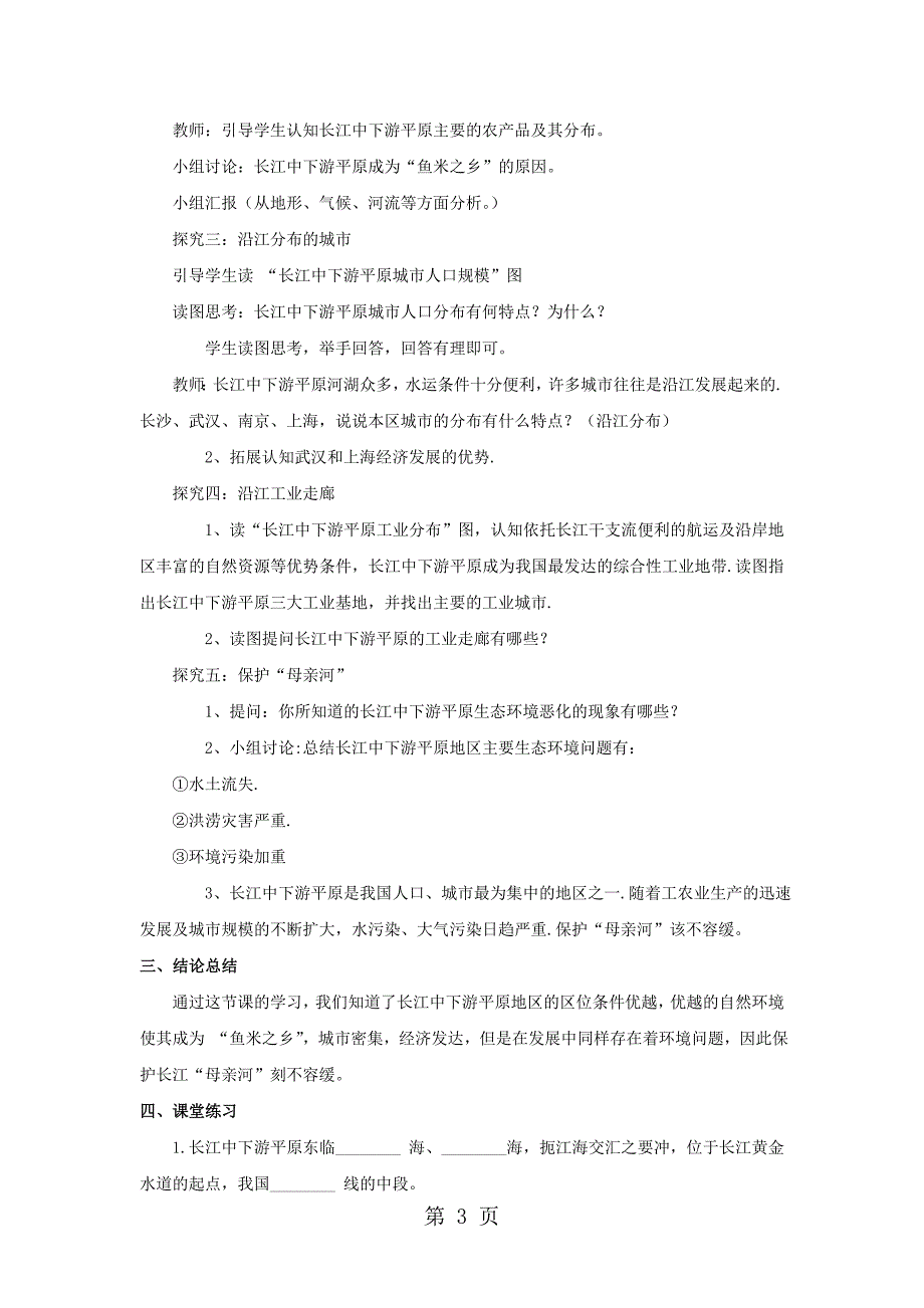 商务星球版八下7.2《长江中下游平原》教案_第3页