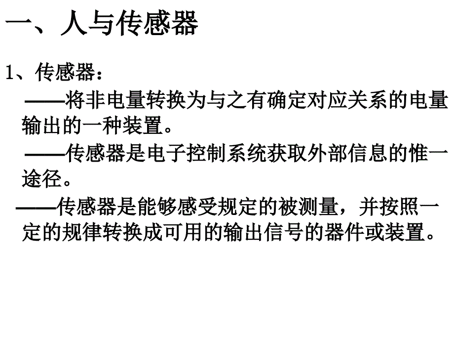 认识常见的传感器_第4页