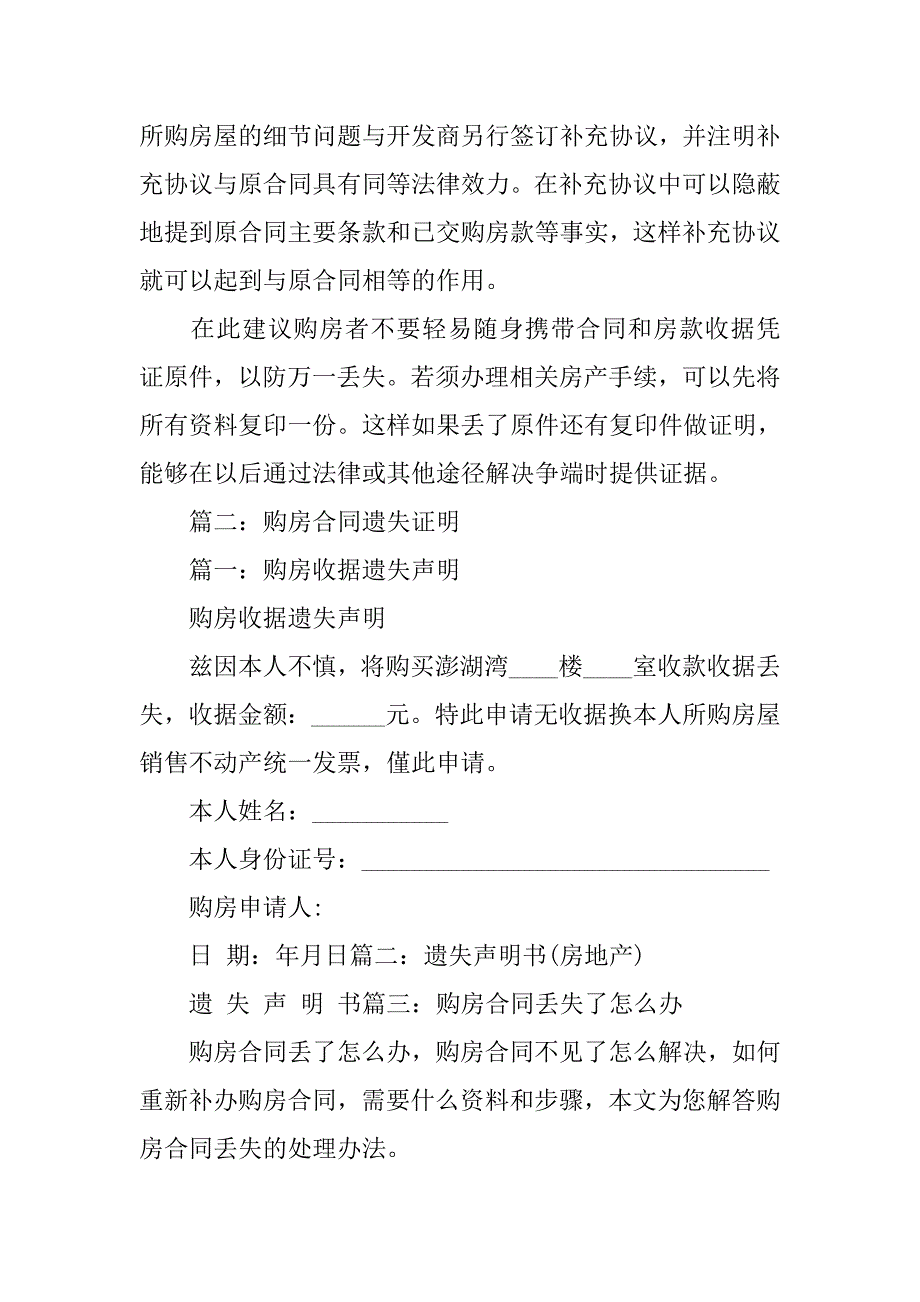 购房贷款合同丢失.doc_第2页