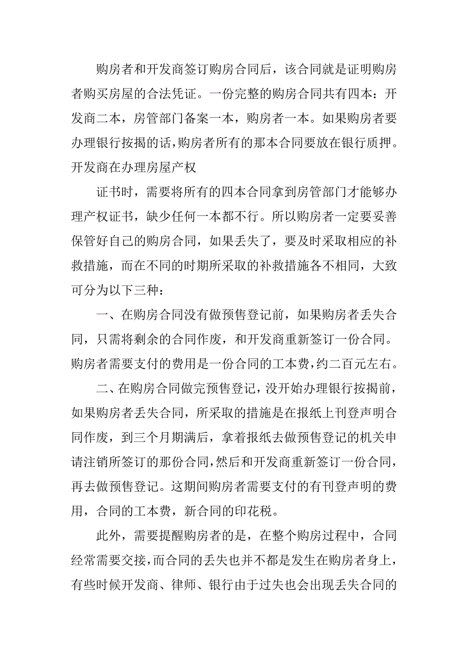 购房贷款合同丢失.doc_第3页