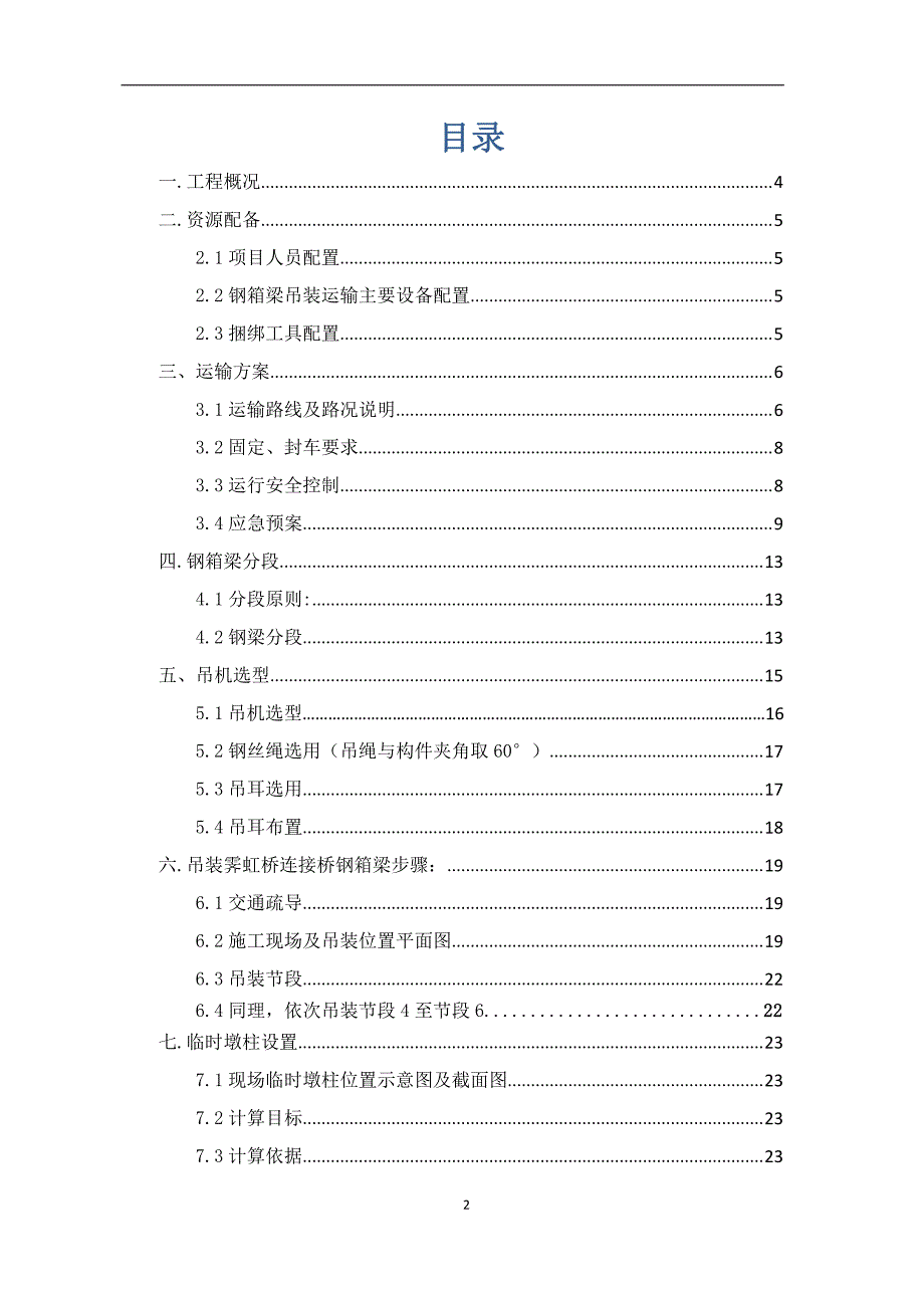 运输与吊装方案_第2页