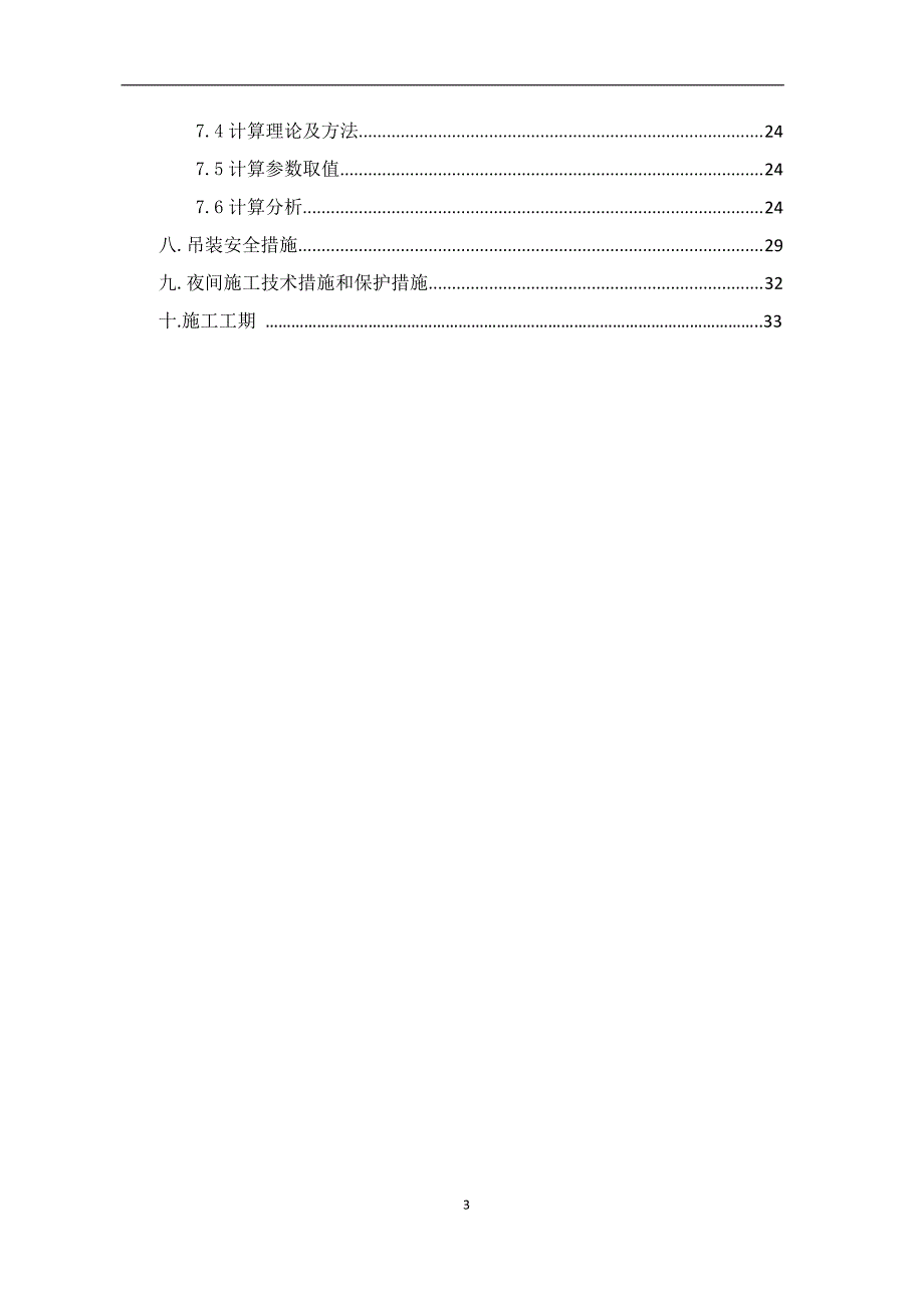 运输与吊装方案_第3页