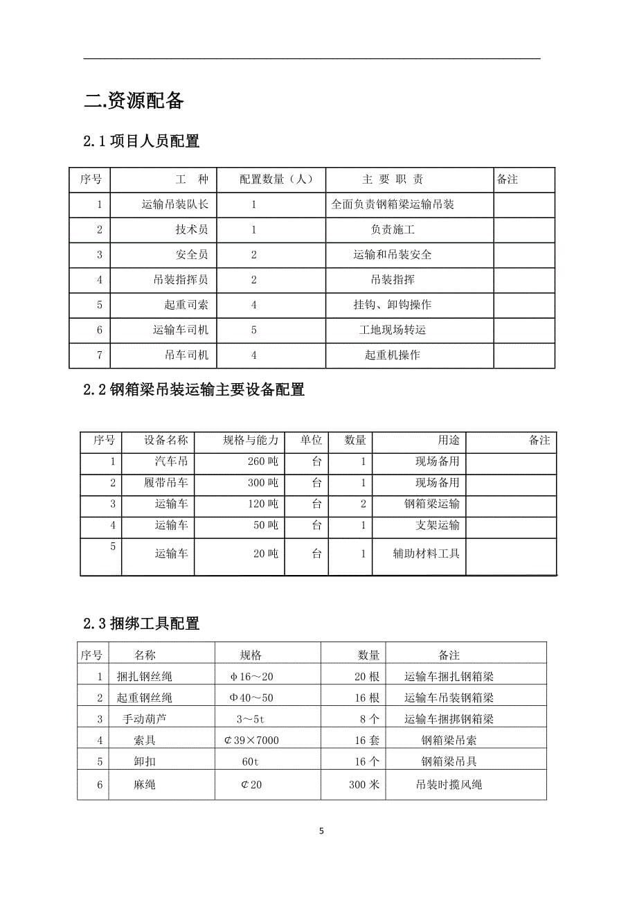 运输与吊装方案_第5页