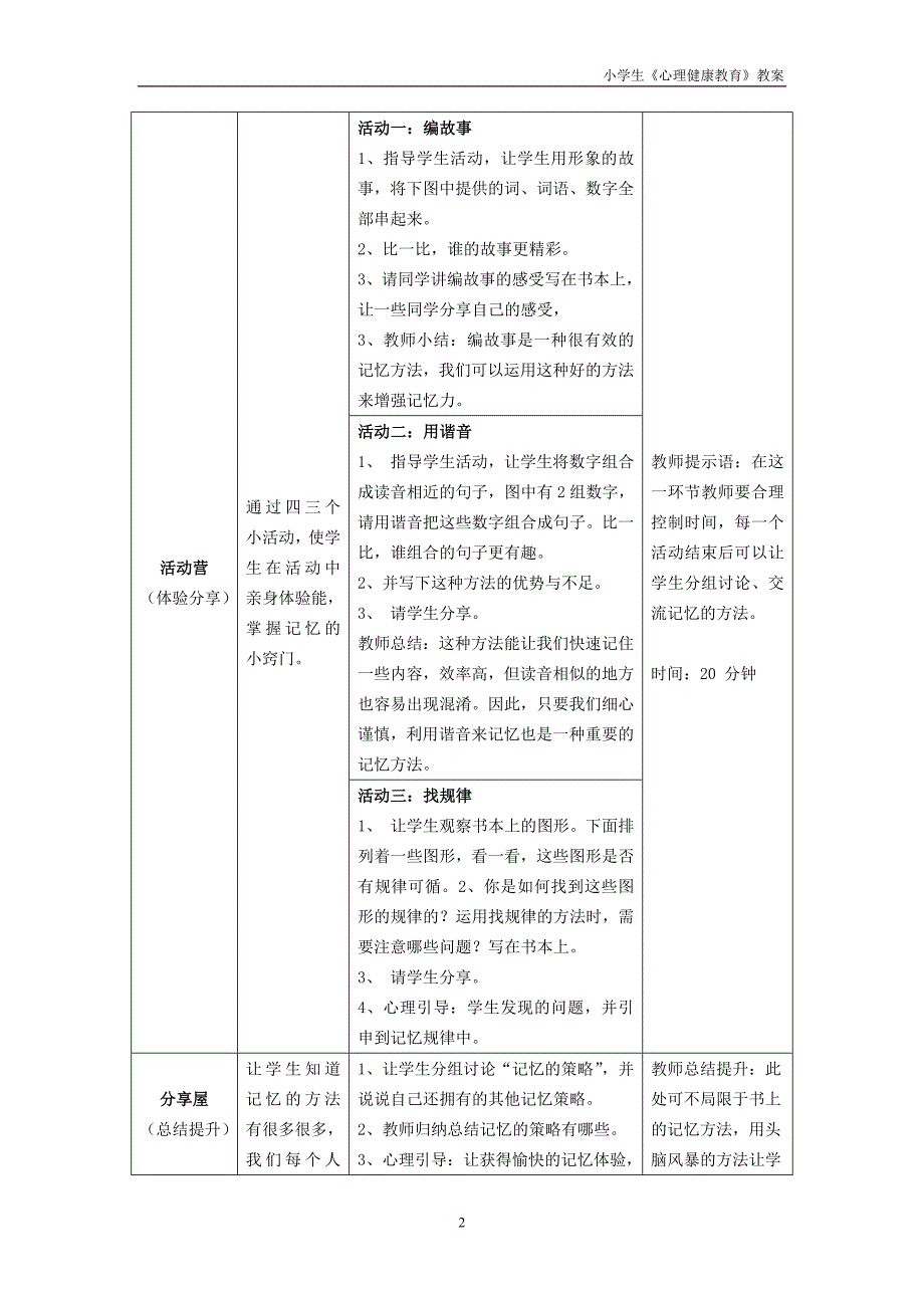 《心理健康》六年级 第六课 增强记忆有策略 教师用书_第2页