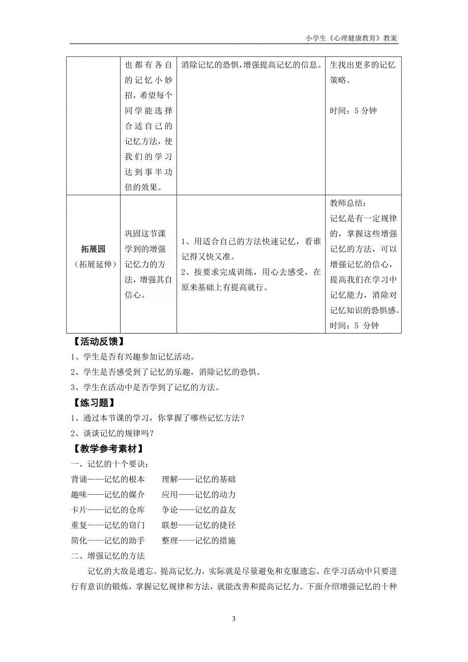 《心理健康》六年级 第六课 增强记忆有策略 教师用书_第3页