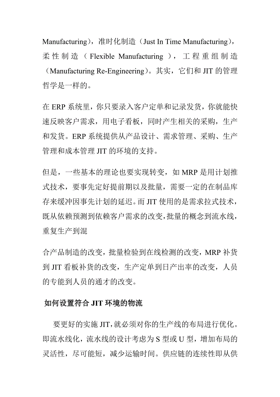 jit准时生产方式_如何在erp的运用中实现jit生产_第2页