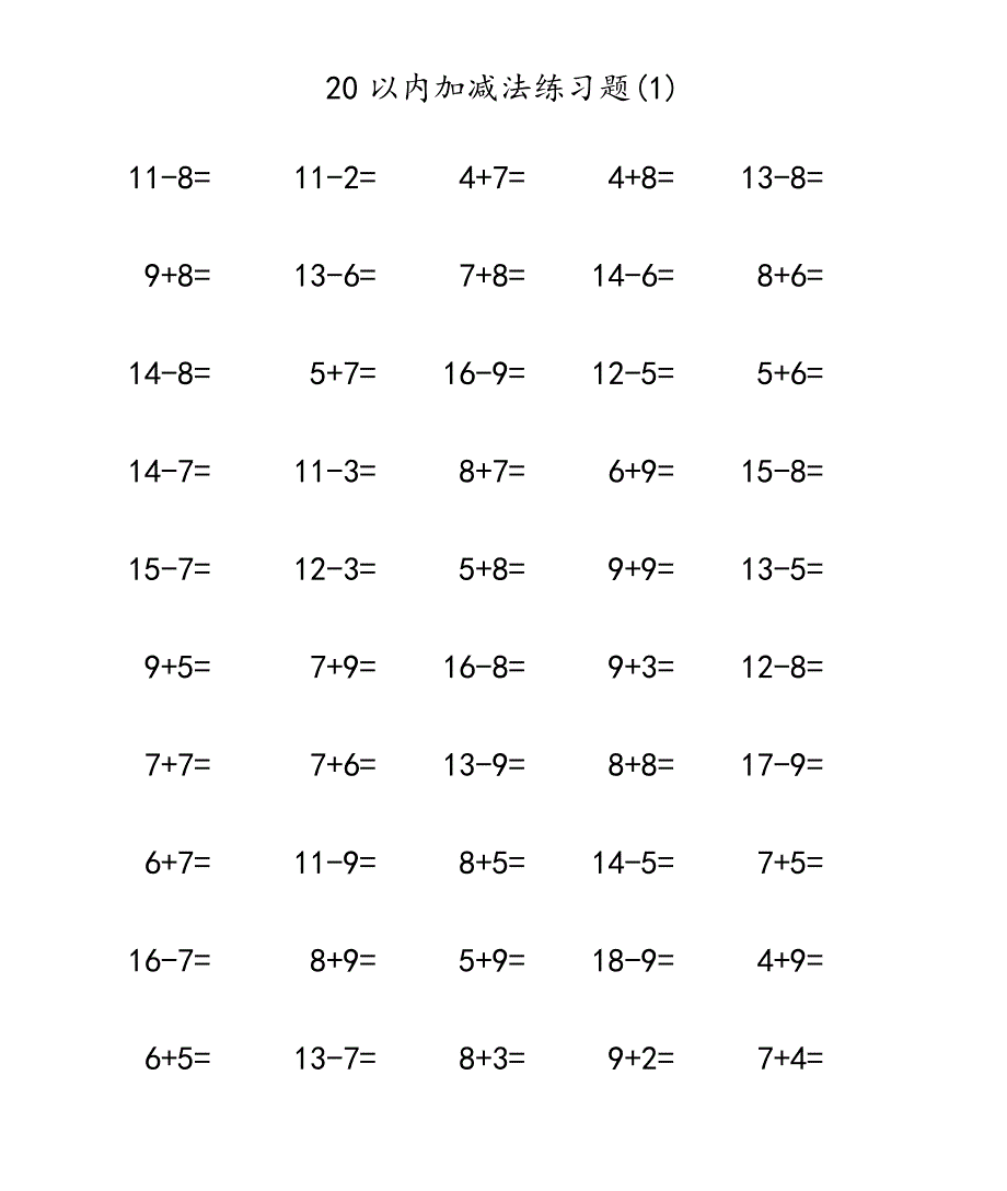 幼升小20以内加减法练习题(8)_第1页