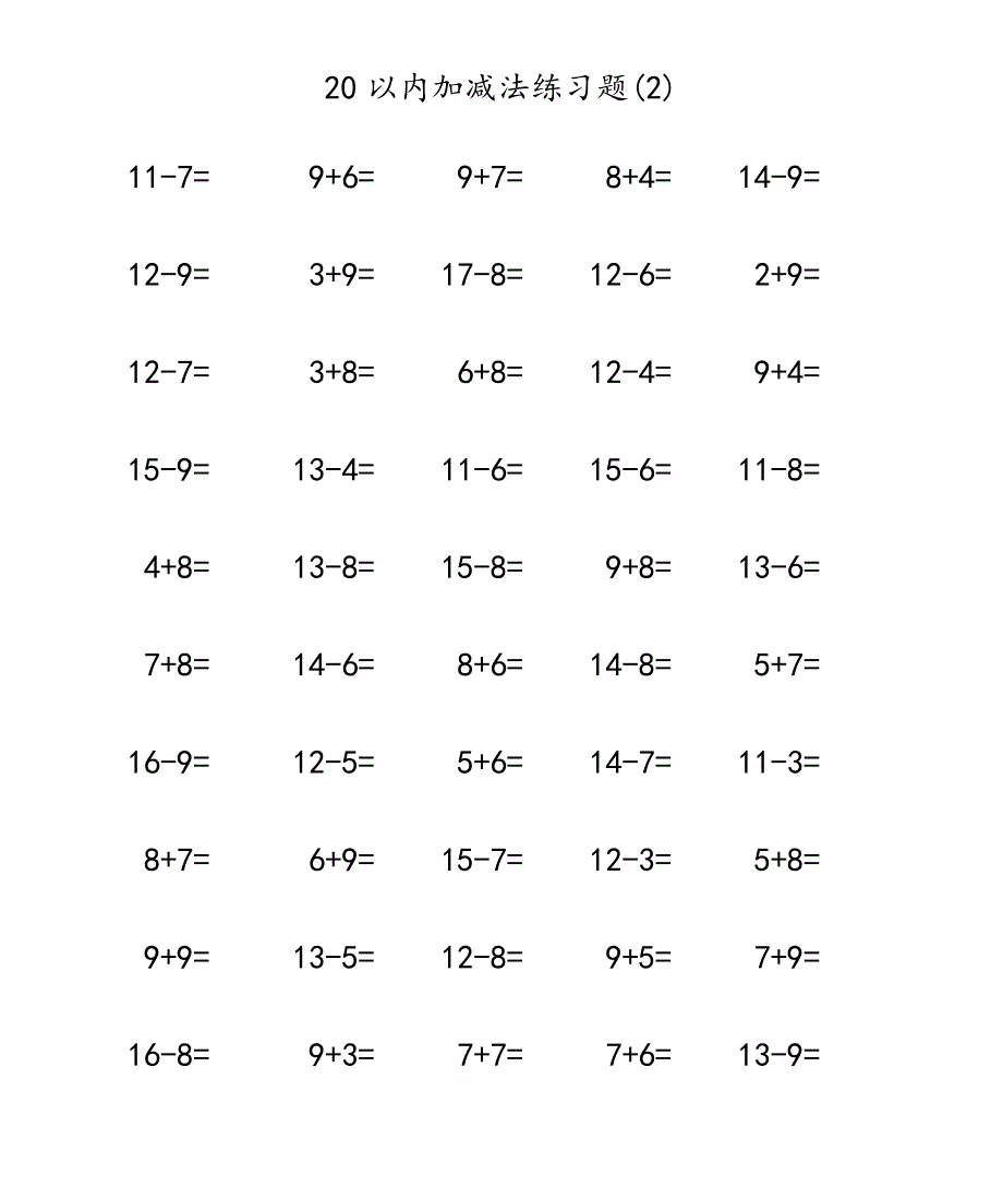 幼升小20以内加减法练习题(8)_第2页