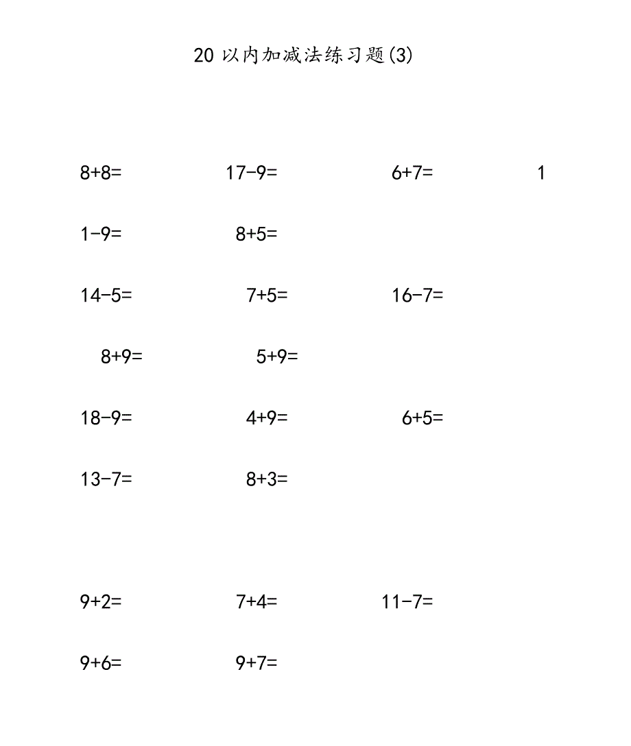 幼升小20以内加减法练习题(8)_第3页