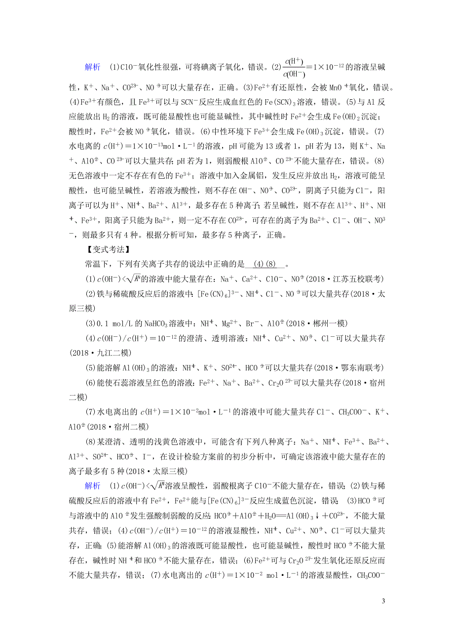 2019高考化学二轮复习 第1部分 第4讲 离子反应学案_第3页