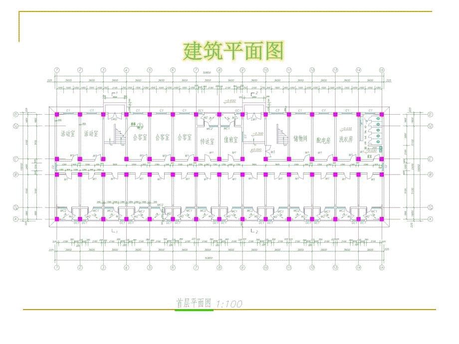 土木工程毕业设计答辩(1)_第5页