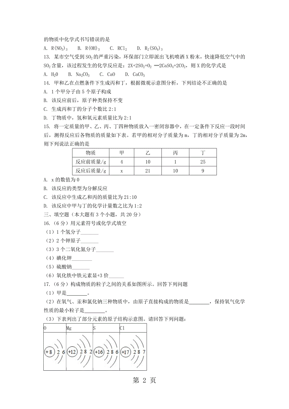 20182019天津市河北区化学期中考试_第2页