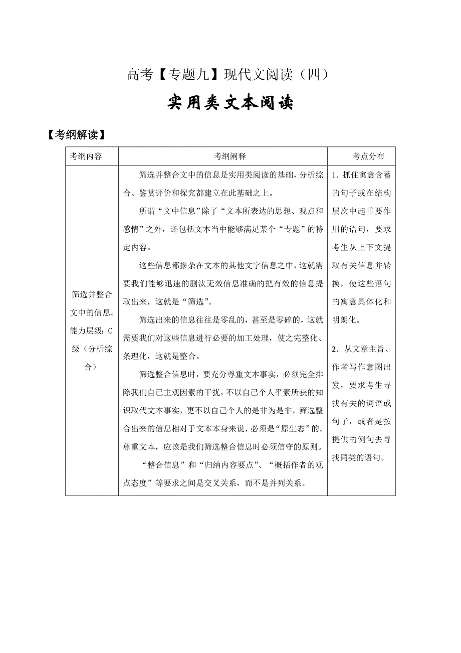 高考精编精校专题九现代文阅读（四）实用类文本阅读_第1页