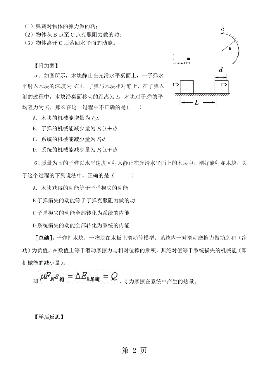 人教版高一物理必修二第七章机械能守恒定律（能量守恒训练题）_第2页