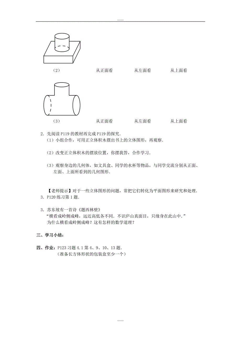 人教版七年级数学上册第4章学案4.1.1 第2课时 从不同的方向看立体图形和立体图形的展开图_第2页