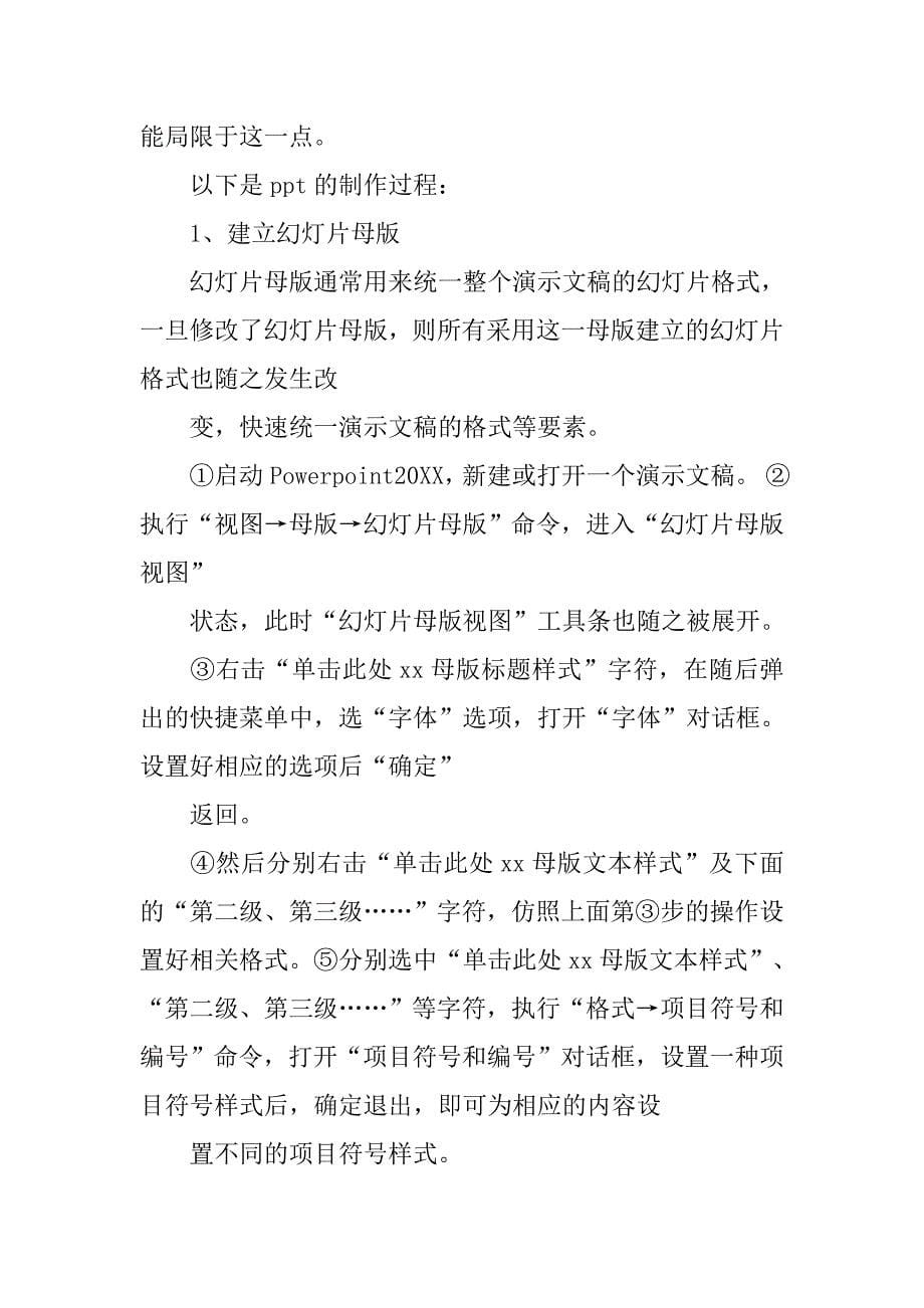 实习报告ppt.doc_第5页