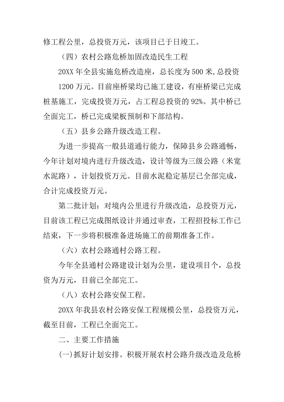 年乡镇交通管理所工作总结.doc_第2页