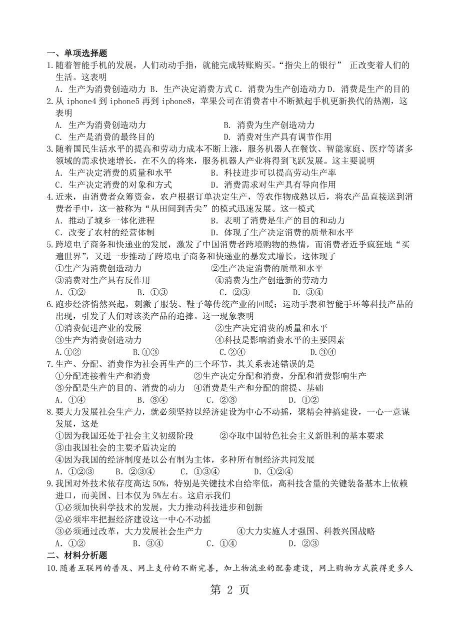 4.1 发展生产  满足消费_第2页