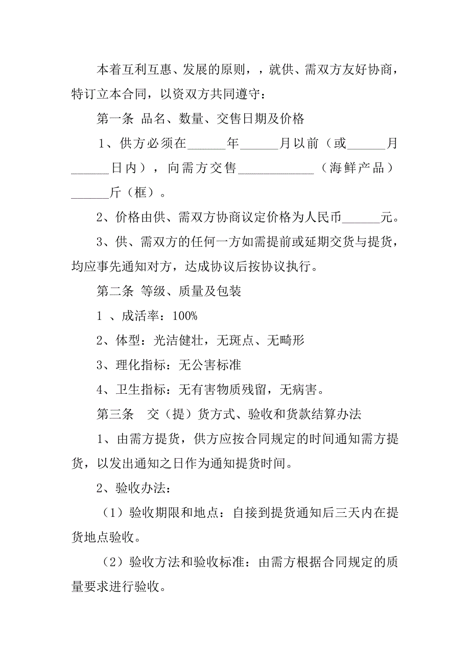 海鲜运输合同.doc_第4页