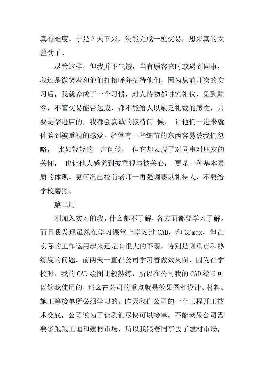 室内设计实习周记大全.doc_第2页