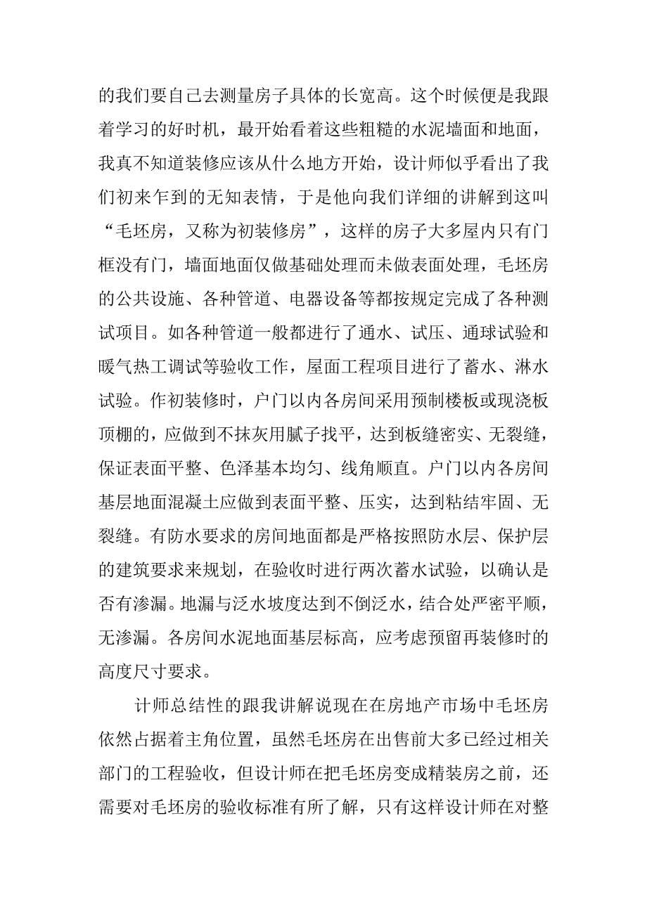 室内设计实习周记大全.doc_第5页