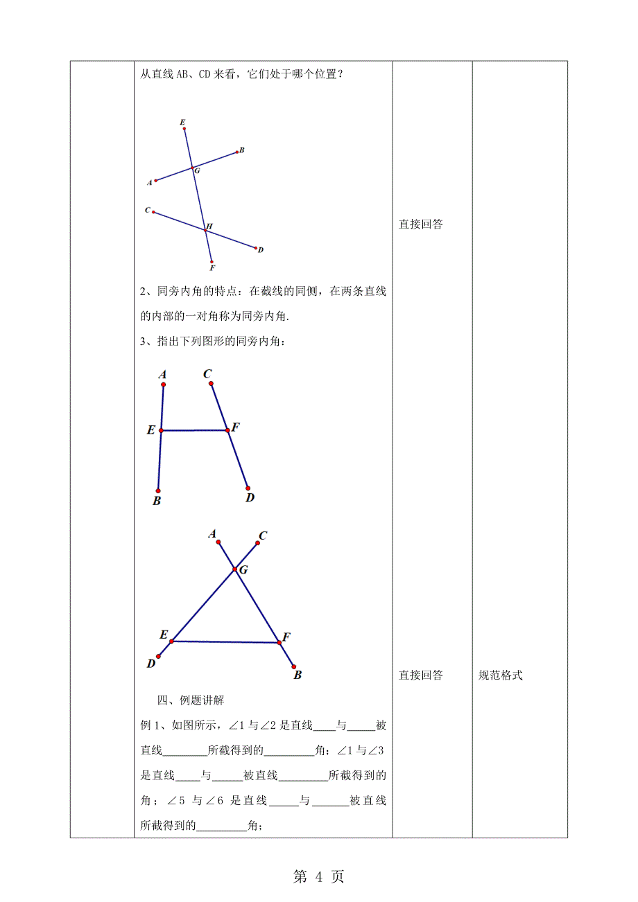 5.2.1同位角、内错角、同旁内角_第4页