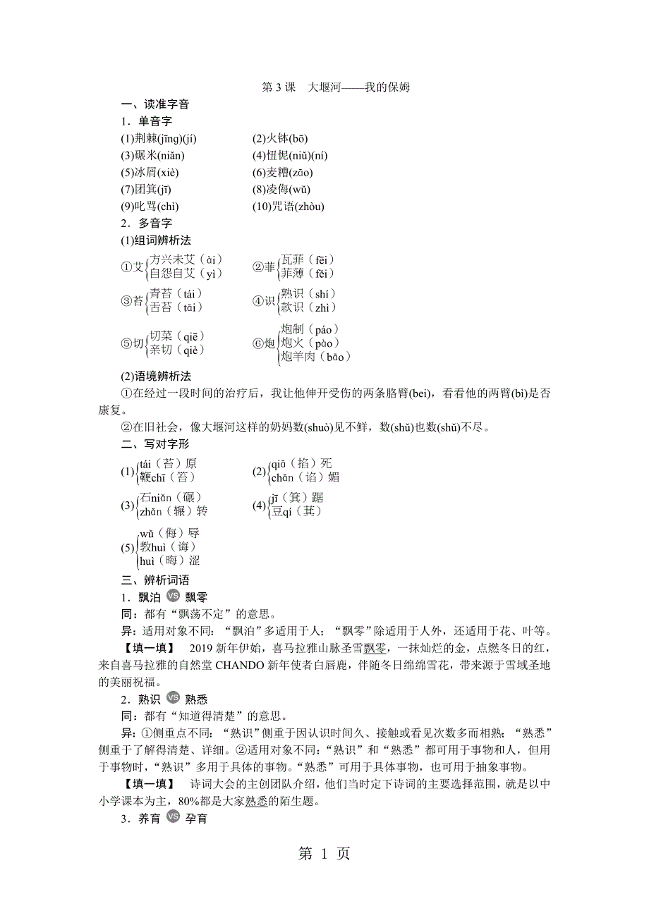 3第3课　大堰河我的保姆_第1页